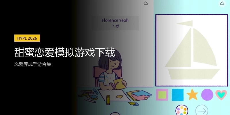 甜蜜恋爱模拟游戏下载