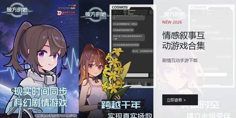 情感叙事互动游戏合集