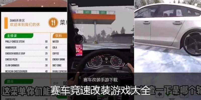 赛车竞速改装游戏大全