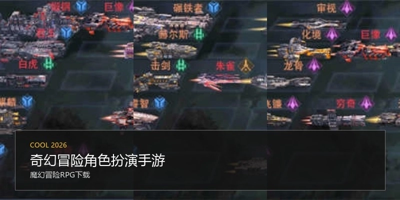 奇幻冒险角色扮演手游