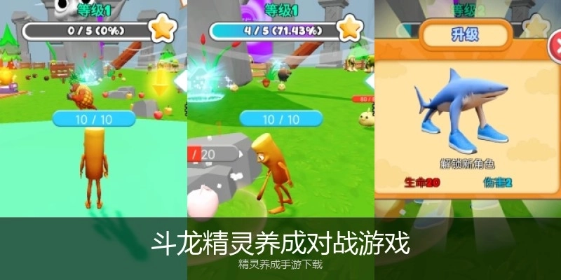 斗龙精灵养成对战游戏