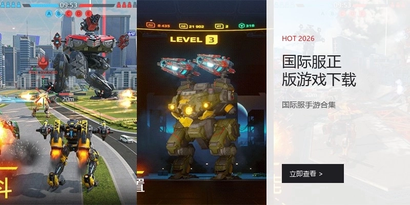 国际服正版游戏下载