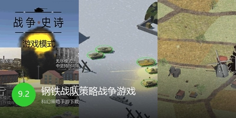 钢铁战队策略战争游戏