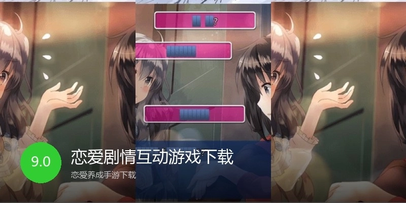 恋爱剧情互动游戏下载
