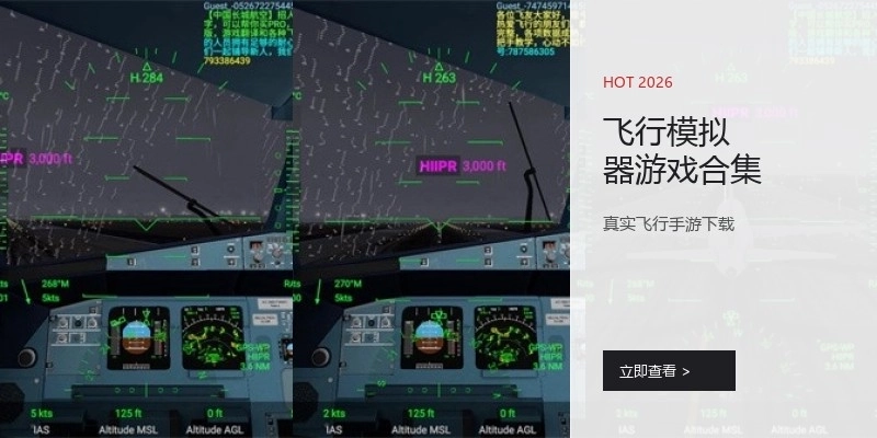 飞行模拟器游戏合集