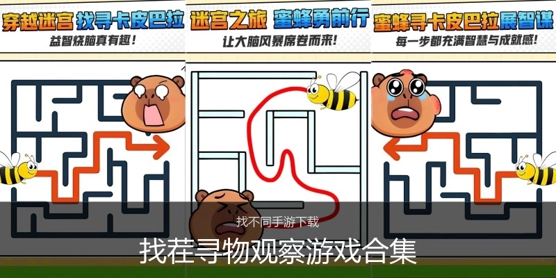 找茬寻物观察游戏合集