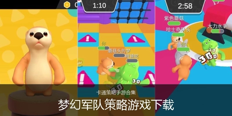 梦幻军队策略游戏下载