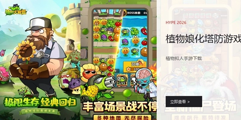 植物娘化塔防游戏