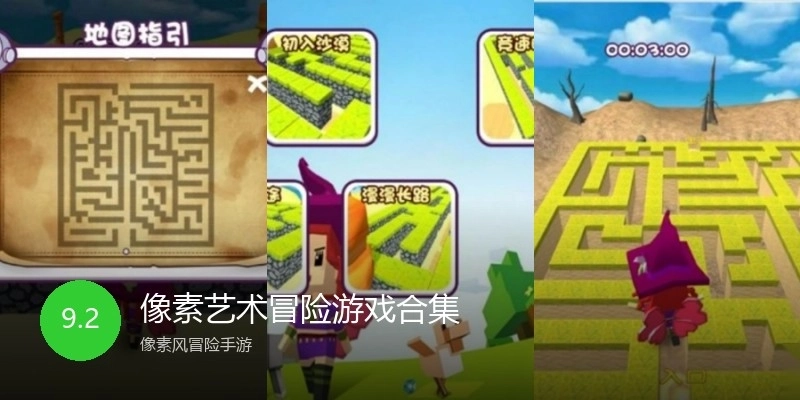 像素艺术冒险游戏合集