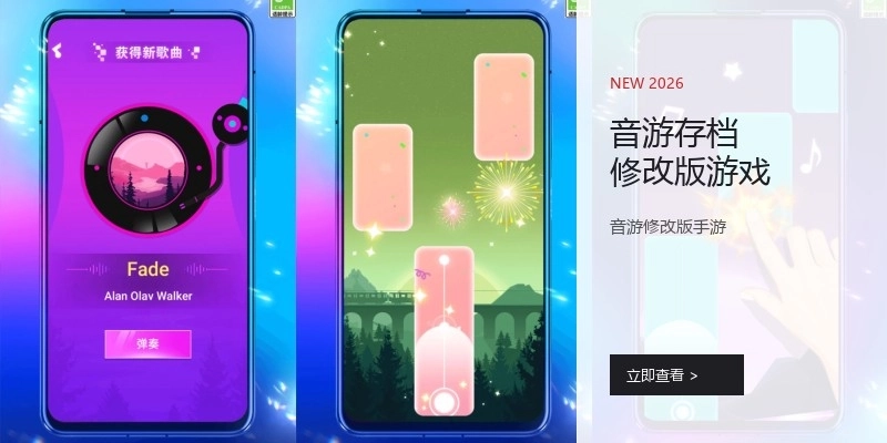 音游存档修改版游戏