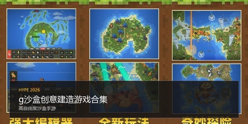 g沙盒创意建造游戏合集
