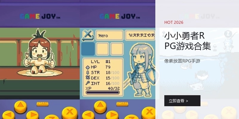 小小勇者RPG游戏合集