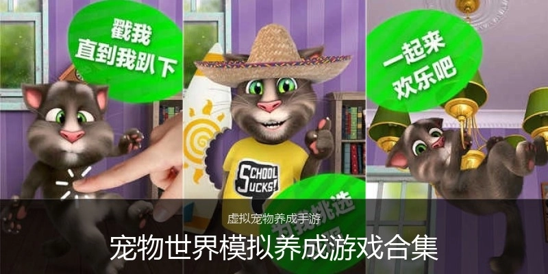 宠物世界模拟养成游戏合集