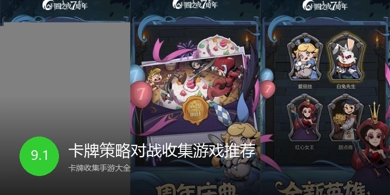 卡牌策略对战收集游戏推荐