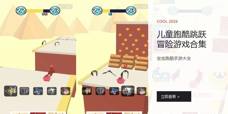 儿童跑酷跳跃冒险游戏合集