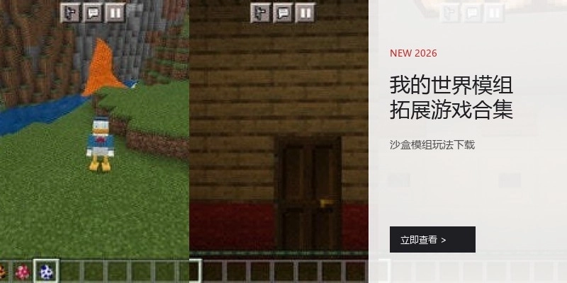 我的世界模组拓展游戏合集