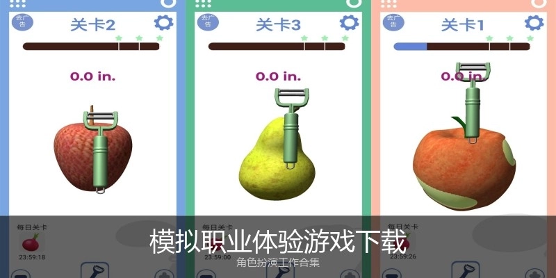 模拟职业体验游戏下载