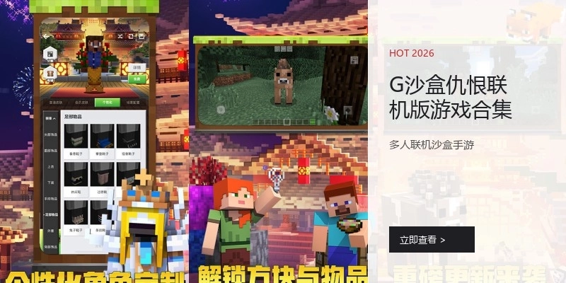 G沙盒仇恨联机版游戏合集