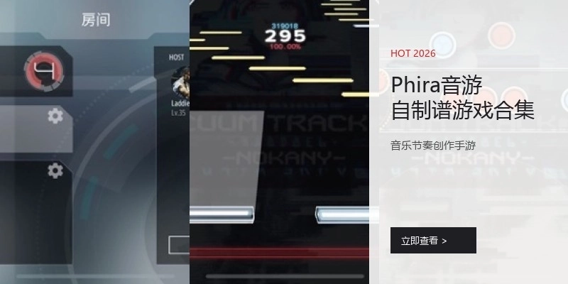 Phira音游自制谱游戏合集
