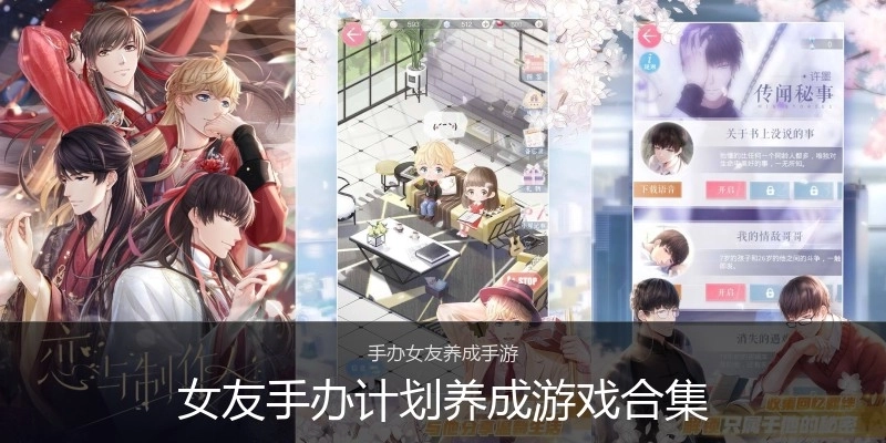 女友手办计划养成游戏合集