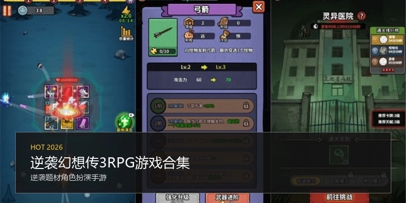 逆袭幻想传3RPG游戏合集