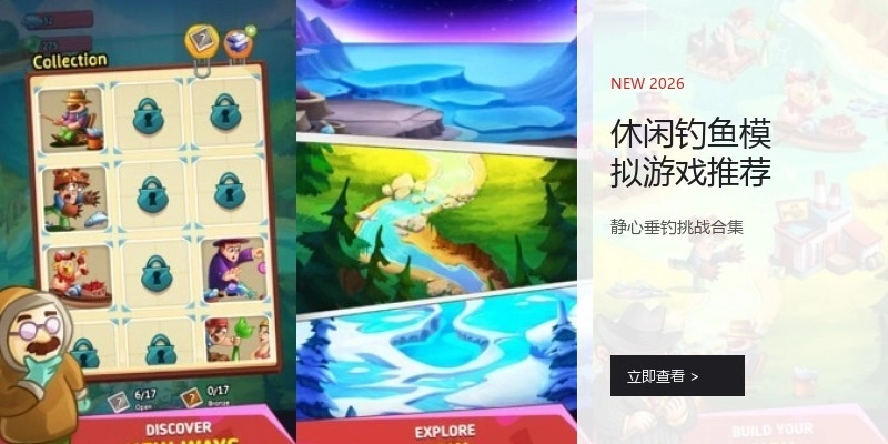 休闲钓鱼模拟游戏推荐