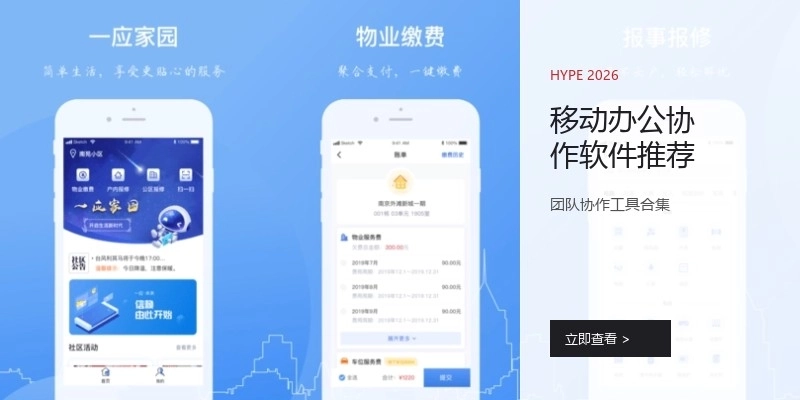 移动办公协作软件推荐