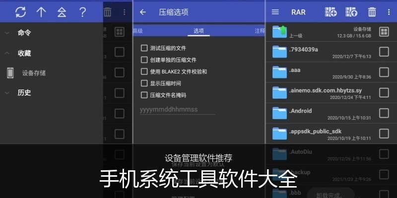 手机系统工具软件大全