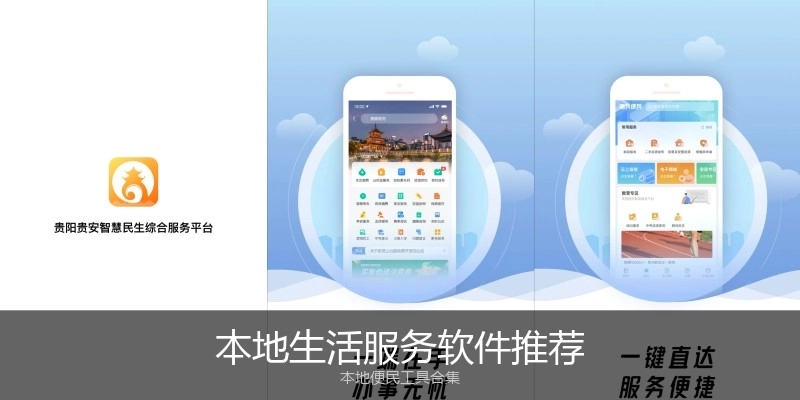 本地生活服务软件推荐