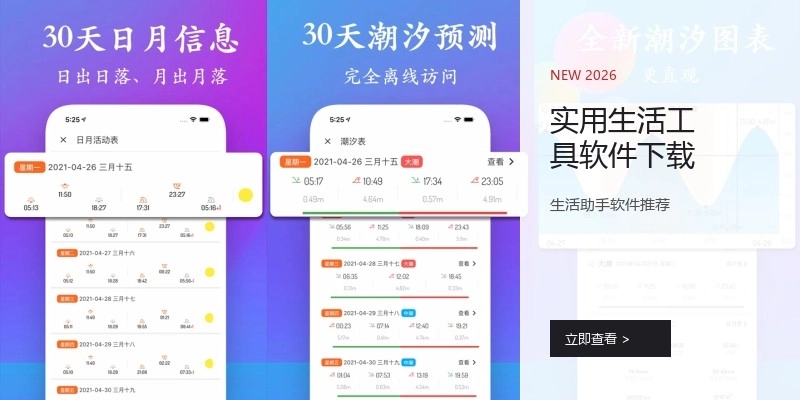 实用生活工具软件下载