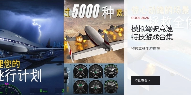 模拟驾驶竞速特技游戏合集