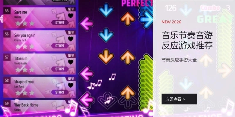 音乐节奏音游反应游戏推荐