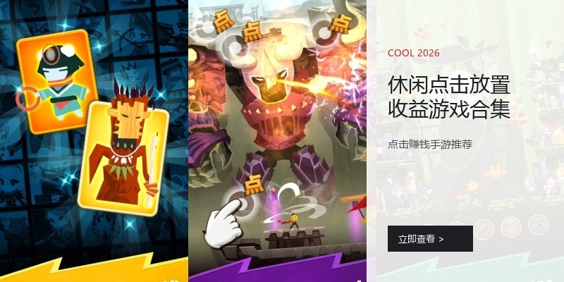 休闲点击放置收益游戏合集