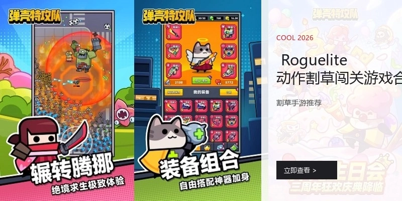  Roguelite动作割草闯关游戏合集