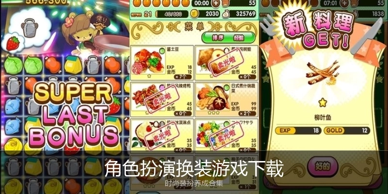 角色扮演换装游戏下载