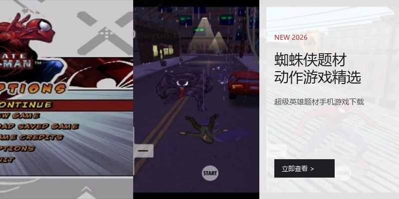 蜘蛛侠题材动作游戏精选