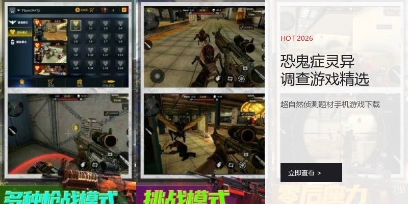 恐鬼症灵异调查游戏精选