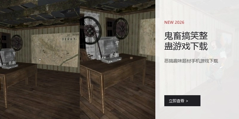 鬼畜搞笑整蛊游戏下载