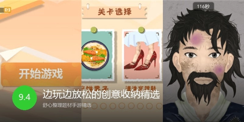 边玩边放松的创意收纳精选