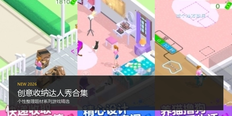 创意收纳达人秀合集