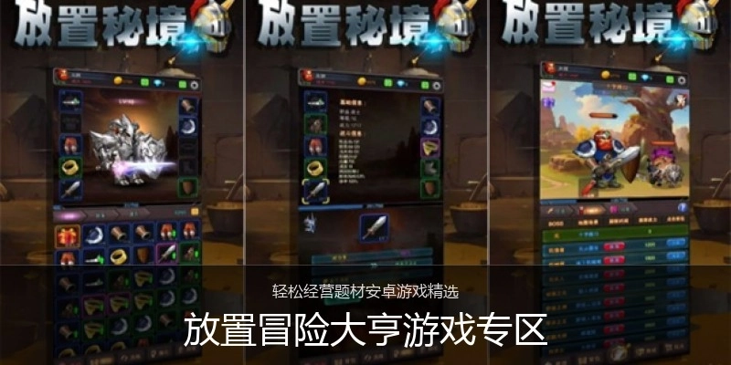 放置冒险大亨游戏专区