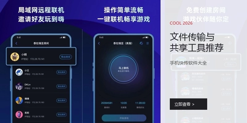 文件传输与共享工具推荐