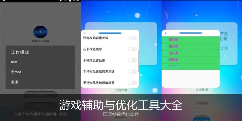 游戏辅助与优化工具大全