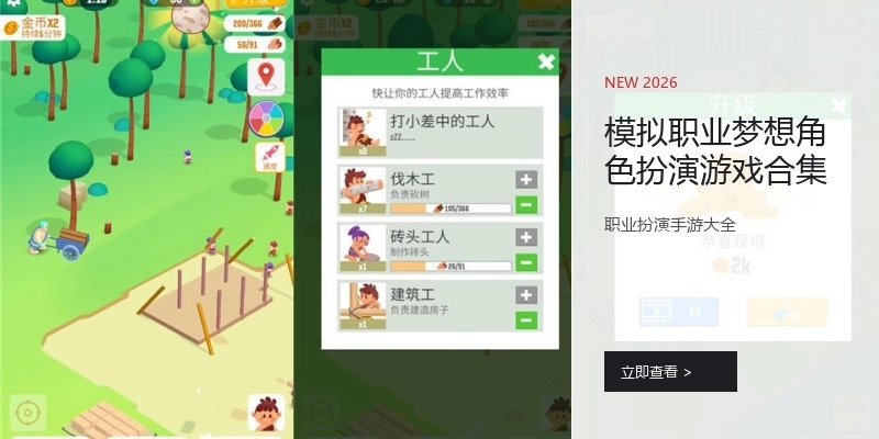 模拟职业梦想角色扮演游戏合集