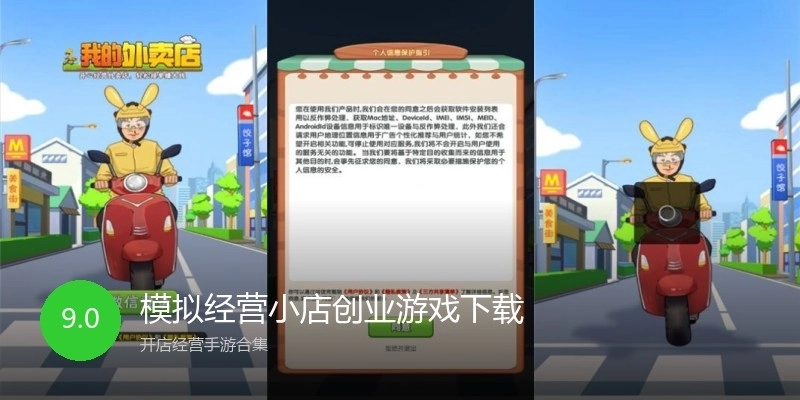 模拟经营小店创业游戏下载