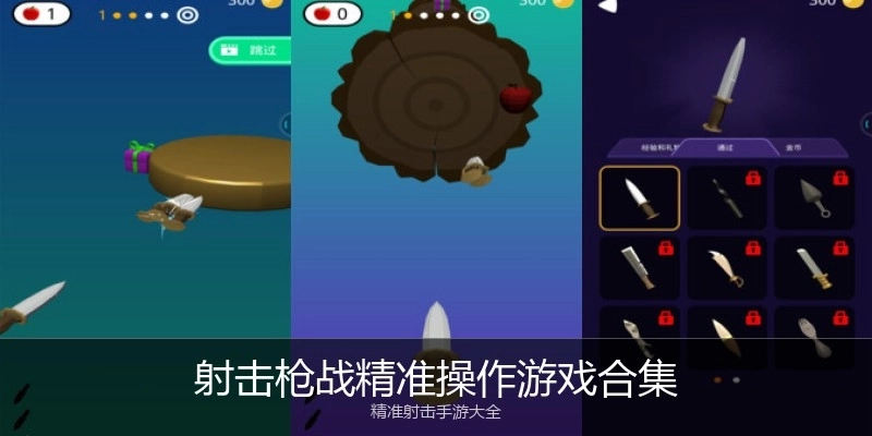 射击枪战精准操作游戏合集