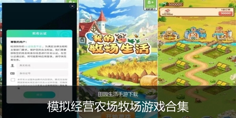 模拟经营农场牧场游戏合集