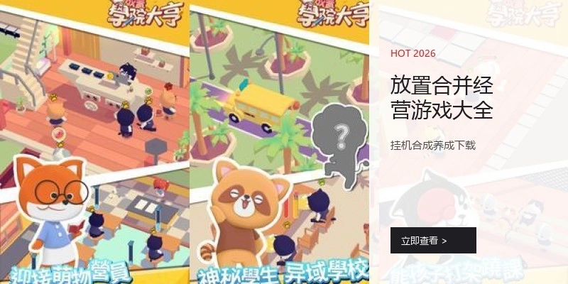 放置合并经营游戏大全