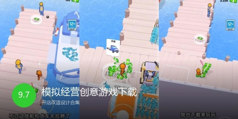 模拟经营创意游戏下载