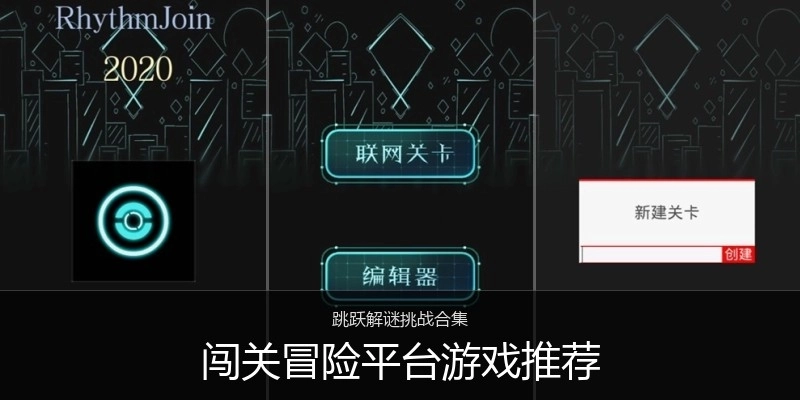 闯关冒险平台游戏推荐